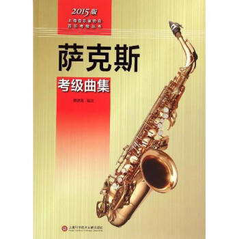 薩剋斯考級麯集 pdf epub mobi 電子書 下載