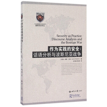 作為實踐的安全--話語分析與波斯尼亞戰爭/外交學院國際關係研究所國際安全譯叢 pdf epub mobi 電子書 下載