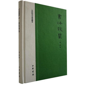 書法談叢(精裝）---文史知識文庫典藏本 pdf epub mobi 電子書 下載