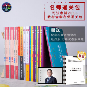 蒋四金司考411推荐 2018国家法律考试学习包 杨帆钟秀勇徐金桂白斌柏浪涛鄢梦萱左宁戴鹏 pdf epub mobi 电子书 下载