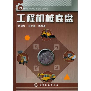 工程機械底盤 pdf epub mobi 電子書 下載