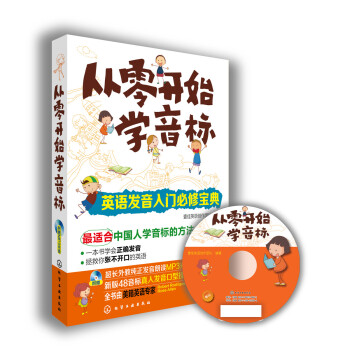 從零開始學音標(附光盤)