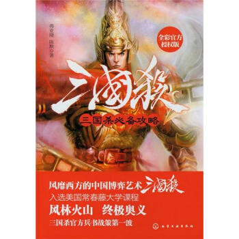 三国杀必备攻略（全彩官方授权版） pdf epub mobi 电子书 下载