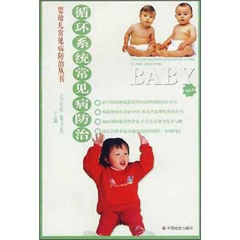 循环系统常见病防治 pdf epub mobi 电子书 下载