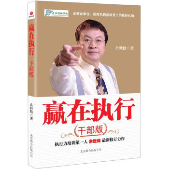 贏在執行（乾部版） pdf epub mobi 電子書 下載