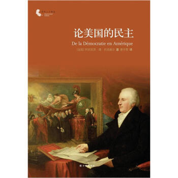 譯林人文精選：論美國的民主 pdf epub mobi 電子書 下載