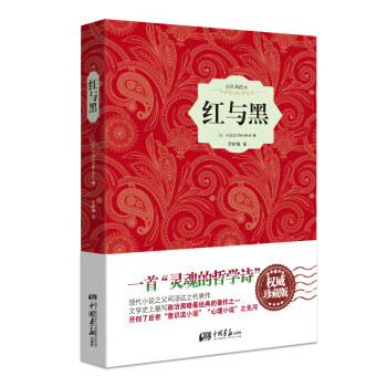 紅與黑（精裝插圖典藏本） pdf epub mobi 電子書 下載