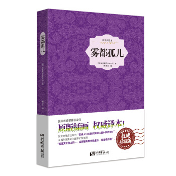 霧都孤兒（插圖典藏版） [Oliver Twist] pdf epub mobi 電子書 下載