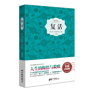 復活（精裝插圖典藏本） pdf epub mobi 電子書 下載