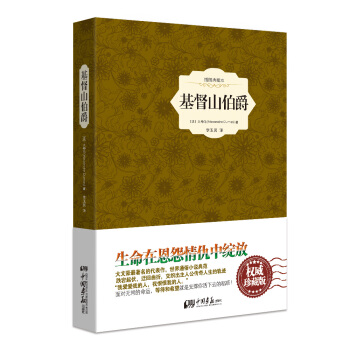 基督山伯爵（插图典藏版） [Le Comte de Monte-Cristo] pdf epub mobi 电子书 下载