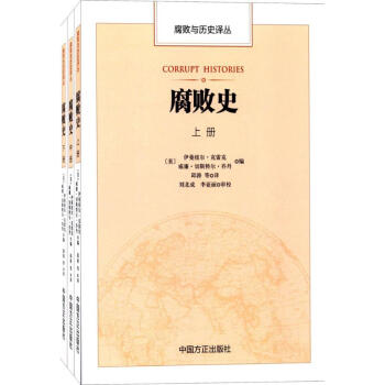 腐败史 pdf epub mobi 电子书 下载