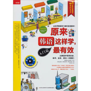 原来韩语这样学，最有效：入门篇 pdf epub mobi 电子书 下载