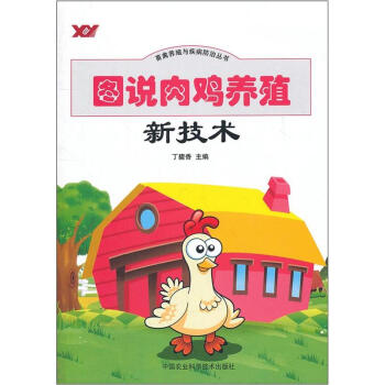 图说肉鸡养殖新技术 pdf epub mobi 电子书 下载