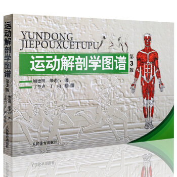 正版 運動解剖學圖譜 第3版 運動學醫學 運動解剖書 運動解剖學 運動解剖 醫學臨床工 pdf epub mobi 電子書 下載
