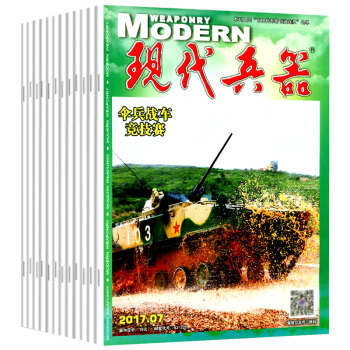 现代兵器杂志2本打包2017年4/5期 pdf epub mobi 电子书 下载