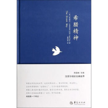 希臘精神 pdf epub mobi 電子書 下載