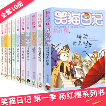 笑猫日记全套10册 第一季全集 11-14岁 杨红樱系列书 儿童文学书籍课外书 pdf epub mobi 电子书 下载
