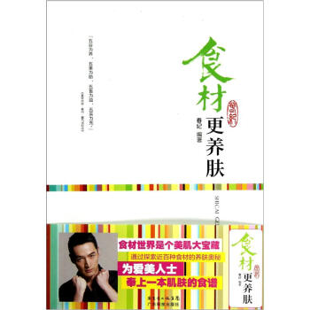 食材更养肤 pdf epub mobi 电子书 下载