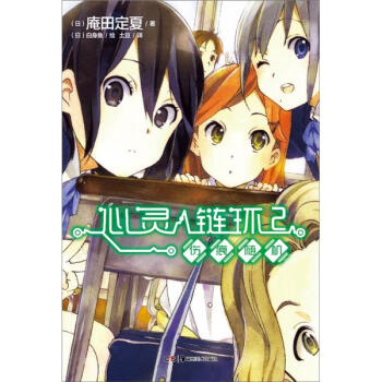 心靈鏈環2：傷痕隨機 pdf epub mobi 電子書 下載