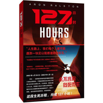 127小时 pdf epub mobi 电子书 下载