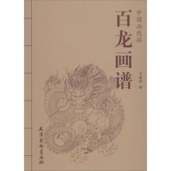 百龍畫譜