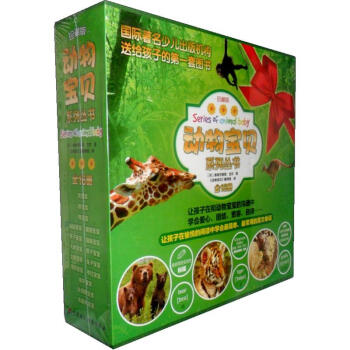 动物宝贝系列丛书（珍藏版）（套装共16册） [7-10岁] [Series of Animal Baby] pdf epub mobi 电子书 下载