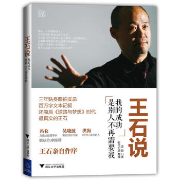 王石说：我的成功是别人不再需要我 pdf epub mobi 电子书 下载