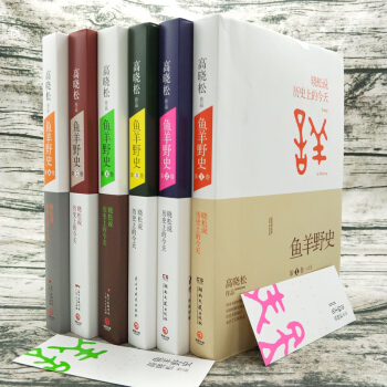 【贈書簽!】魚羊野史(第1捲-第6捲)套裝