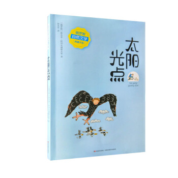 正版現貨 太陽光點 俄羅斯自然文學典藏書係中高年級 同仁書店
