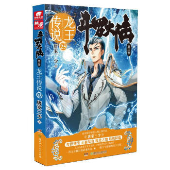 斗罗大陆3龙王传说25 pdf epub mobi 电子书 下载