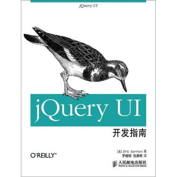 jQuery UI開發指南
