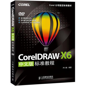 Corel公司指定标准教材：CorelDRAW X6中文版标准教程（附光盘） pdf epub mobi 电子书 下载