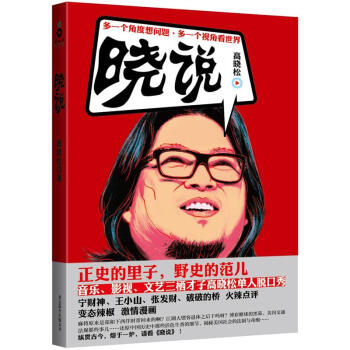 晓说 pdf epub mobi 下载