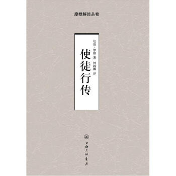 使徒行传 pdf epub mobi 电子书 下载