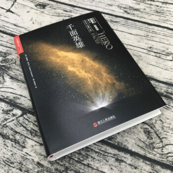 【正版包郵】 韆麵英雄 神話學大師約瑟夫 坎貝爾奠基之作【湛廬文化】