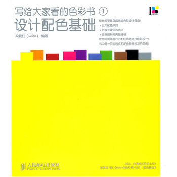 包郵 寫給大傢看的色彩書1 設計配色基礎 簡單可行的色彩基本法 用色彩設計配色 服裝搭配 pdf epub mobi 電子書 下載
