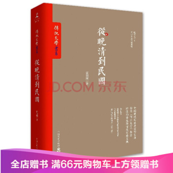 从晚清到民国 唐德刚 历史 书籍 pdf epub mobi 电子书 下载