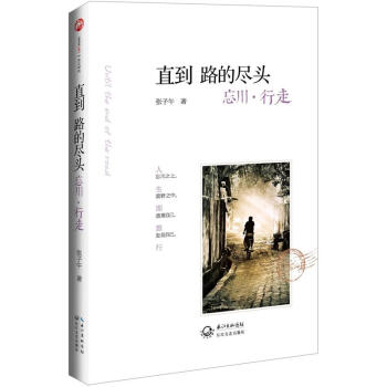 直到路的盡頭 pdf epub mobi 電子書 下載