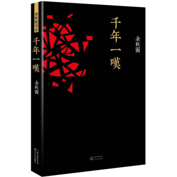 千年一叹 pdf epub mobi 电子书 下载