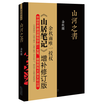 山河之书 pdf epub mobi 电子书 下载