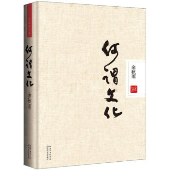 何謂文化 pdf epub mobi 電子書 下載