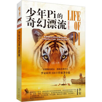 少年Pi的奇幻漂流（插圖珍藏版） pdf epub mobi 電子書 下載