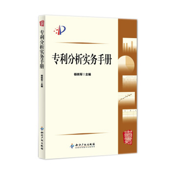 專利分析實務手冊 pdf epub mobi 電子書 下載