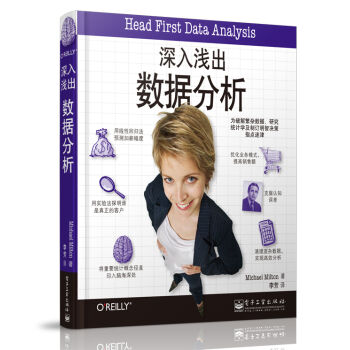 深入浅出数据分析 pdf epub mobi 电子书 下载