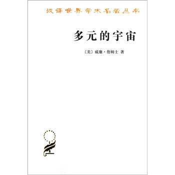 多元的宇宙 pdf epub mobi 电子书 下载