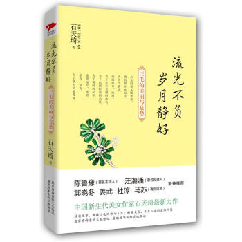 流光不负 岁月静好：三毛的美丽与哀愁 pdf epub mobi 电子书 下载
