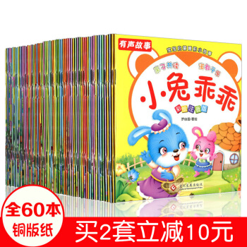 【60册】宝宝儿童有声睡前童话故事书0-3岁3-6岁早教启蒙绘本幼儿图书读物 pdf epub mobi 电子书 下载