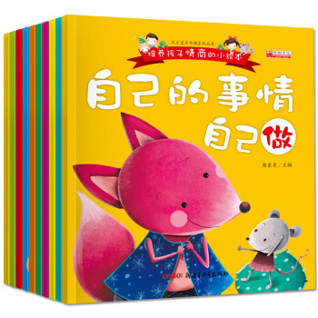 全10册情商绘本好宝宝好习惯幼儿儿童绘本睡前故事书0-3岁3-6岁图书书籍拼音读物 pdf epub mobi 电子书 下载