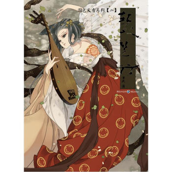 國色天香係列2：琵琶行 pdf epub mobi 電子書 下載