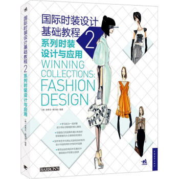 係列時裝設計與應用 pdf epub mobi 電子書 下載